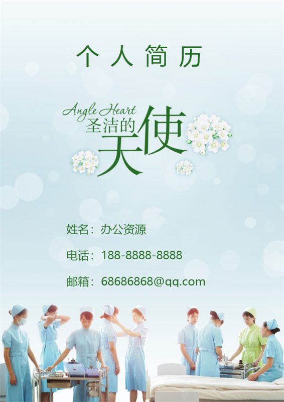 绿色简约护士个人求职工作简历成套Word模板-办公资源网