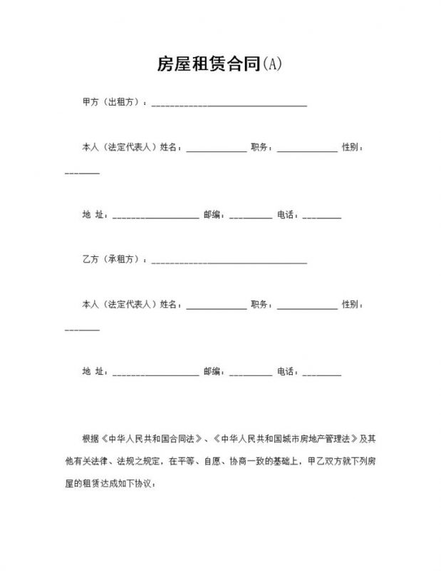 简单标准个人房屋租赁合同范本Word模板-办公资源网