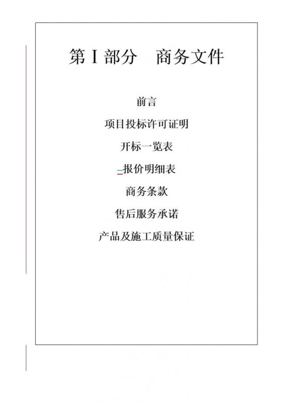 企业单位电梯项目投标书范本Word模板-办公资源网