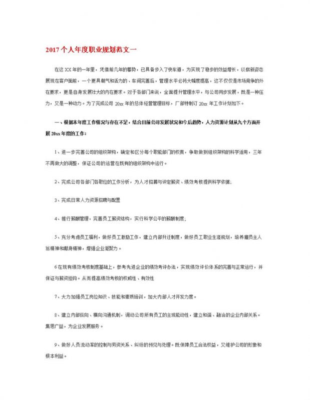 简约风格20XX年个人年度职业生涯规划书Word模板 (2)-办公资源网