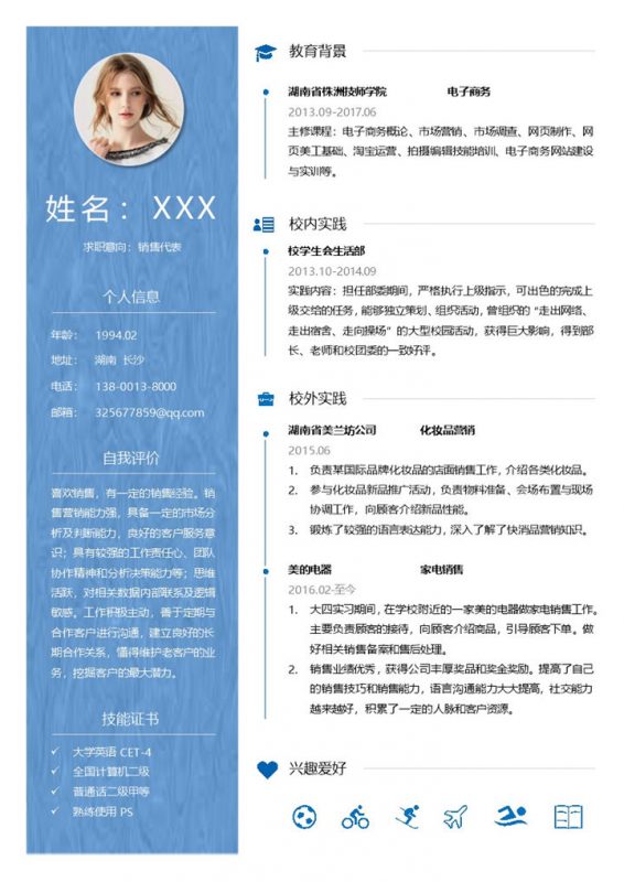 蓝色简约市场营销销售代表应聘求职个人简历Word模板-办公资源网