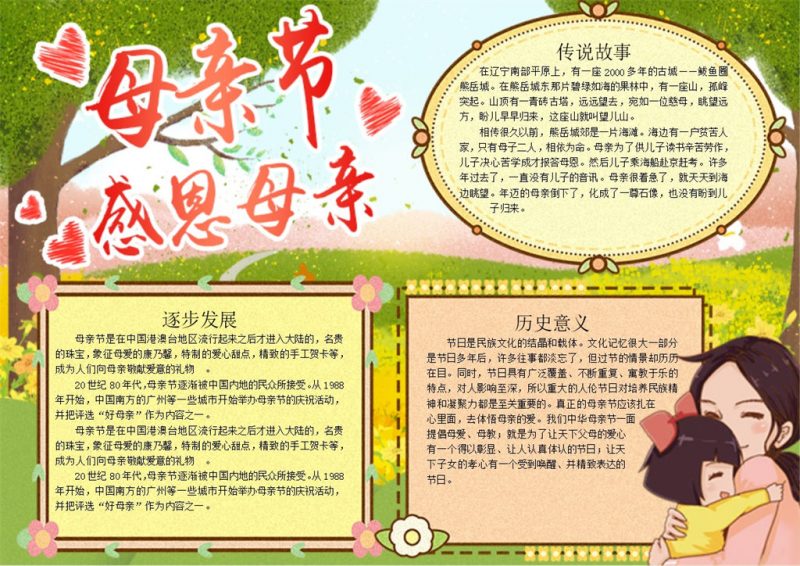 母亲节感恩母亲活动手抄报Word模板 (2)-办公资源网