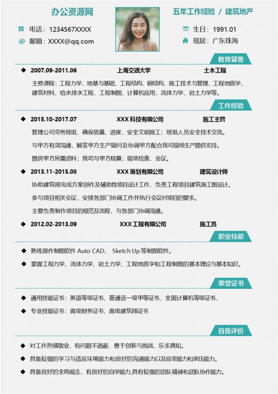 白色简约风格建筑地产个人求职简历Word模板-办公资源网