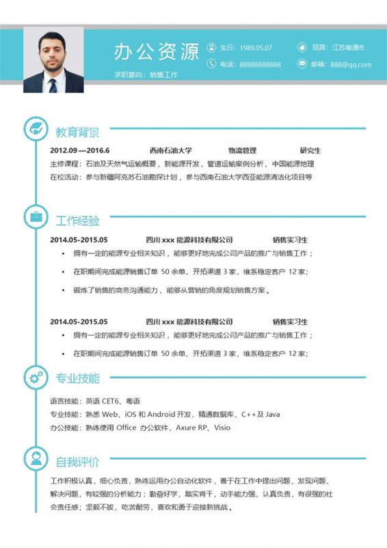 绿色条纹销售工作工程师销售求职简历Word模板-办公资源网