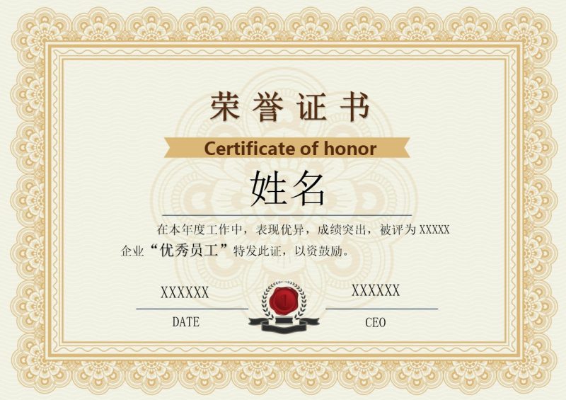 企业优秀员工荣誉证书word模板-办公资源网
