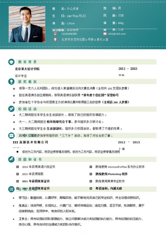 绿色商务风平面设计师求职通用简历Word模板-办公资源网