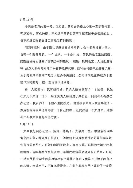 会计实习日志财务管理实习日记会计专业实习日记Word模板-办公资源网