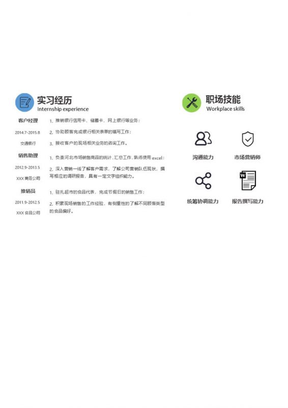白色营销专员销售助理通用求职简历Word模板-办公资源网