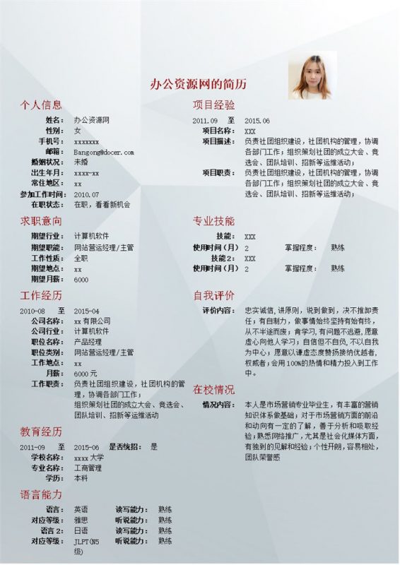渐变灰色三角板块个人求职意向简历模板word模板-办公资源网