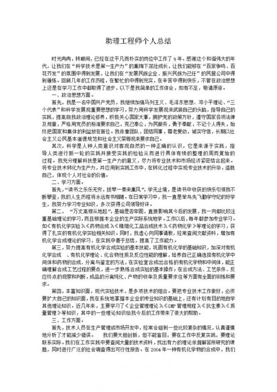 工作报告助理工程师个人总结感想word模板-办公资源网