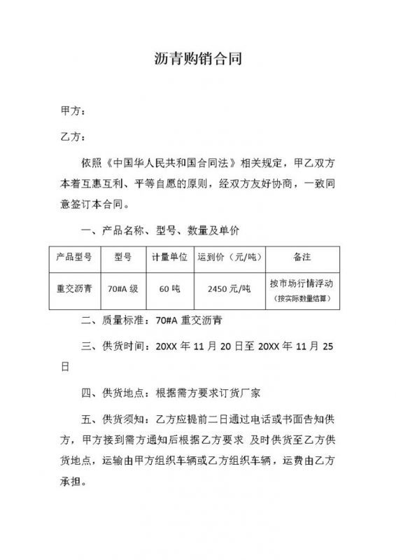 标准完整沥青买卖合同沥青购销合同范本Word模板-办公资源网