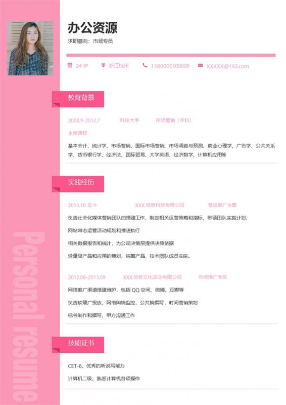 简约风市场专员通用求职简历Word模板-办公资源网