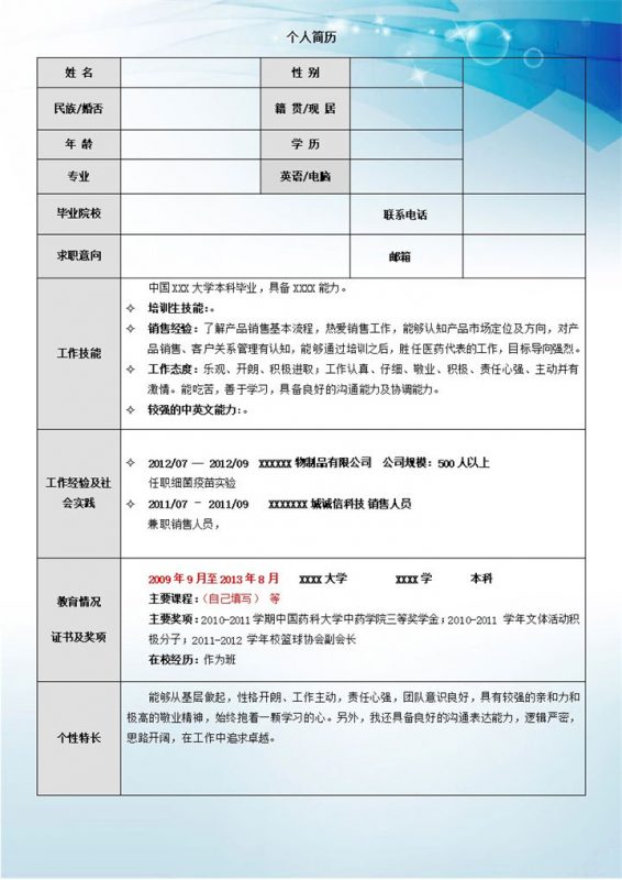 求职竞聘市场推广职位个人简历word模板-办公资源网