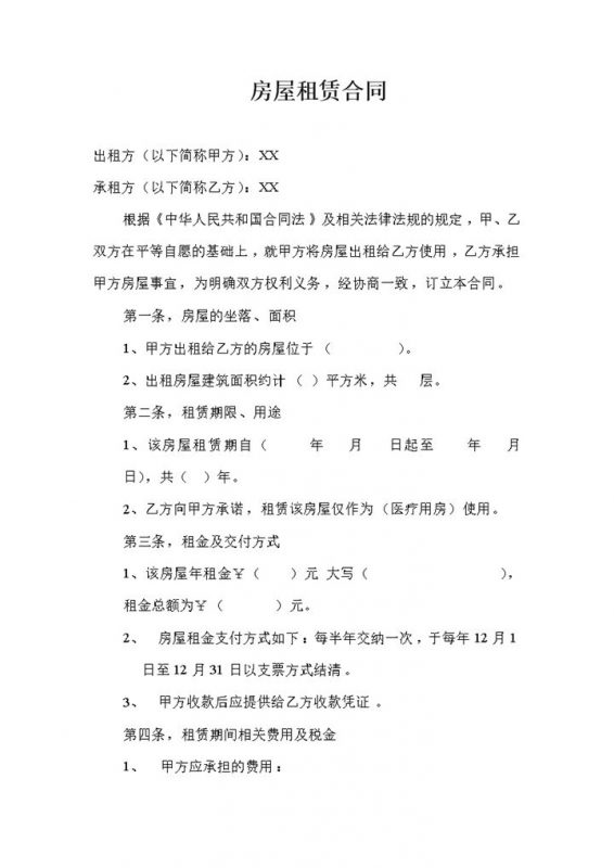 白色简约风格医院房屋租赁合同书范本Word模板-办公资源网