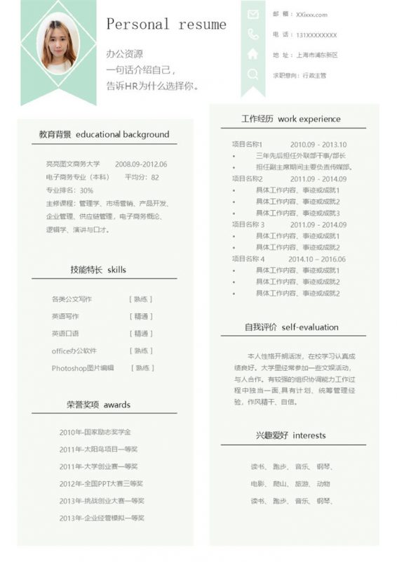浅绿色简洁清新求职竞聘行政主管word个人简历模板-办公资源网