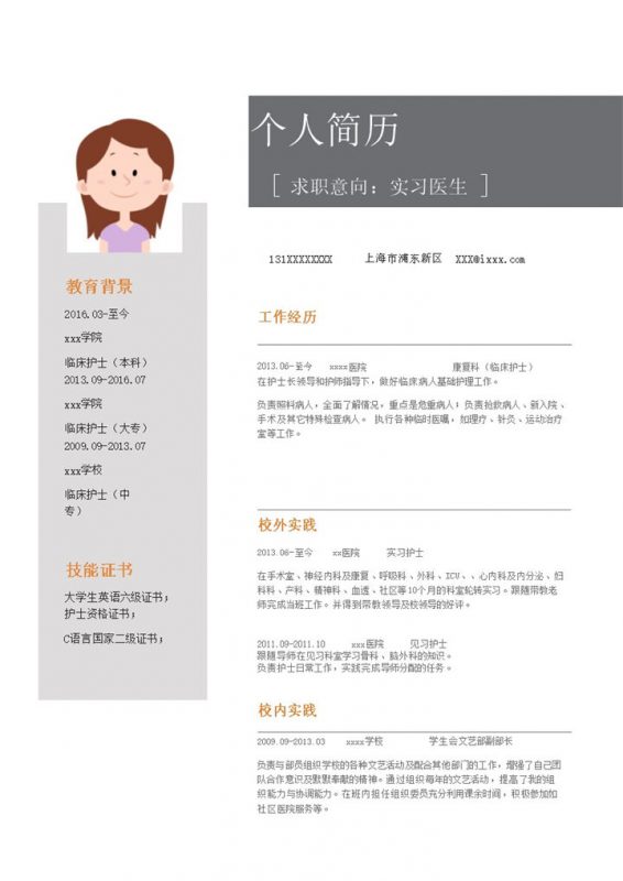 灰色毕业生通用简历模板word模板-办公资源网