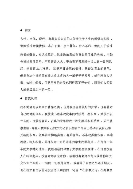 日语专业学生职业生涯规划书Word模板-办公资源网