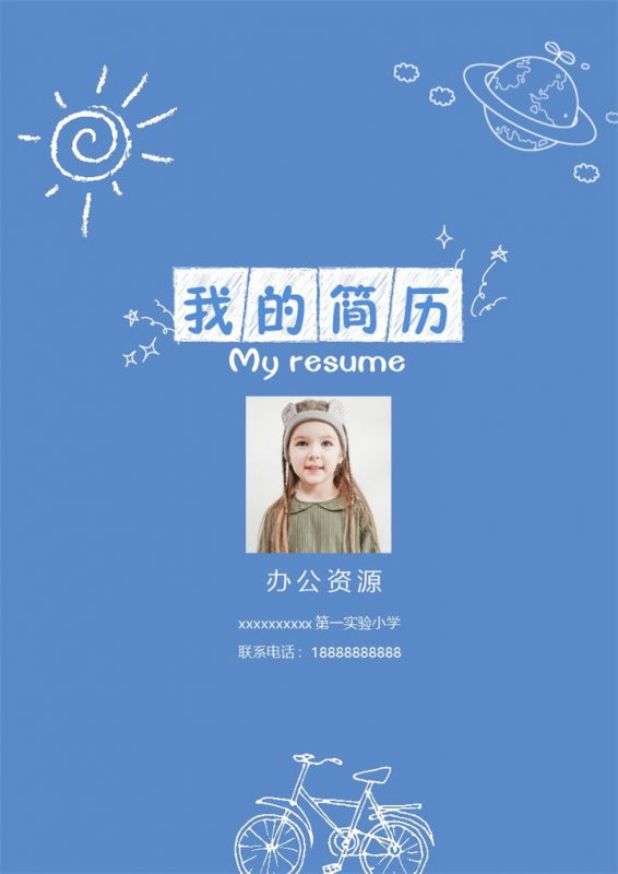 蓝色手绘简历封面小升初通用学生个人简历自荐信Word模板-办公资源网