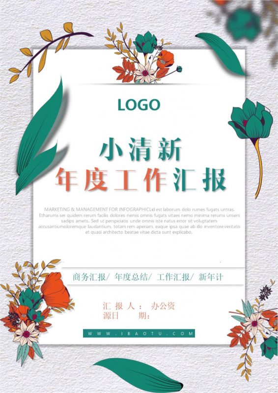 小清新年度工作总结汇报word模板-办公资源网