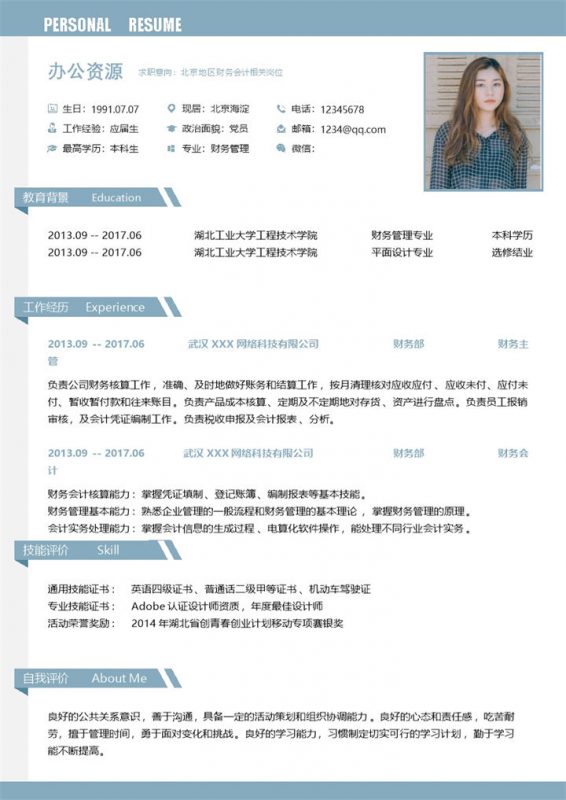 极简商务风财务助理求职通用个人简历Word模板-办公资源网