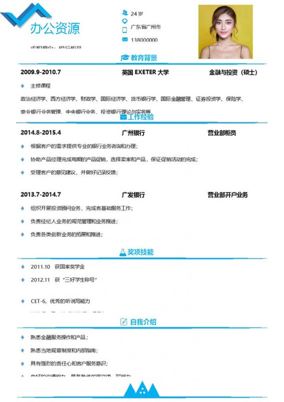 白色简约风银行柜员通用个人简历Word模板-办公资源网