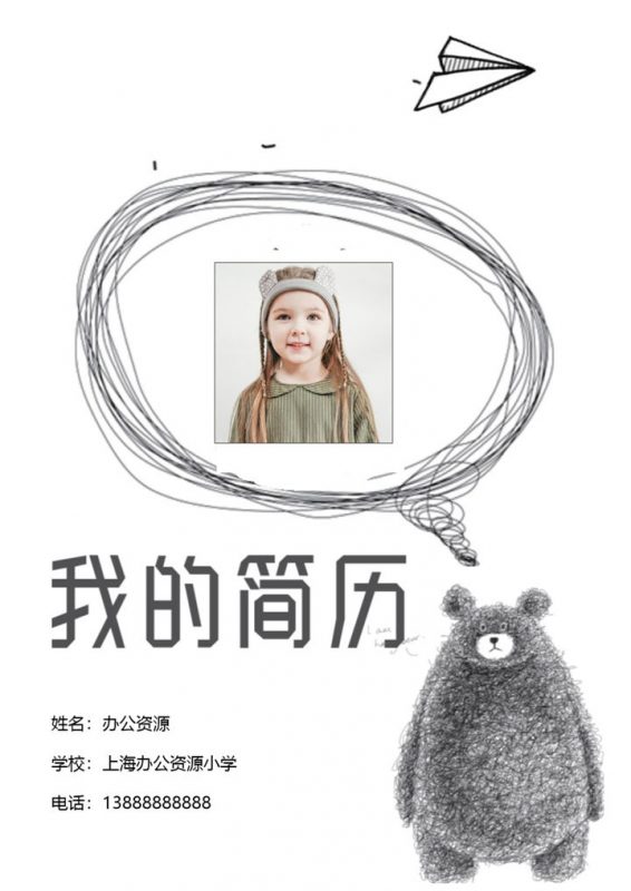 小熊简历封面小升初个人简历自荐信Word模板-办公资源网