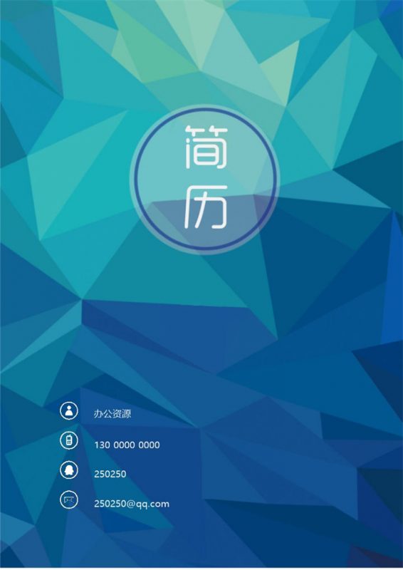 简洁经典设计师个人求职简历成套Word模板-办公资源网