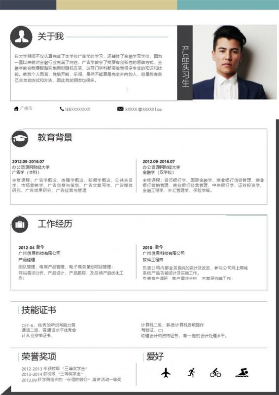 黑白商务风格产品实习生个人求职简历Word模板-办公资源网