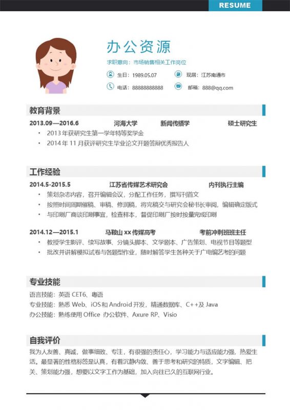 自我介绍求职简历电话销售应聘简历Word模板-办公资源网