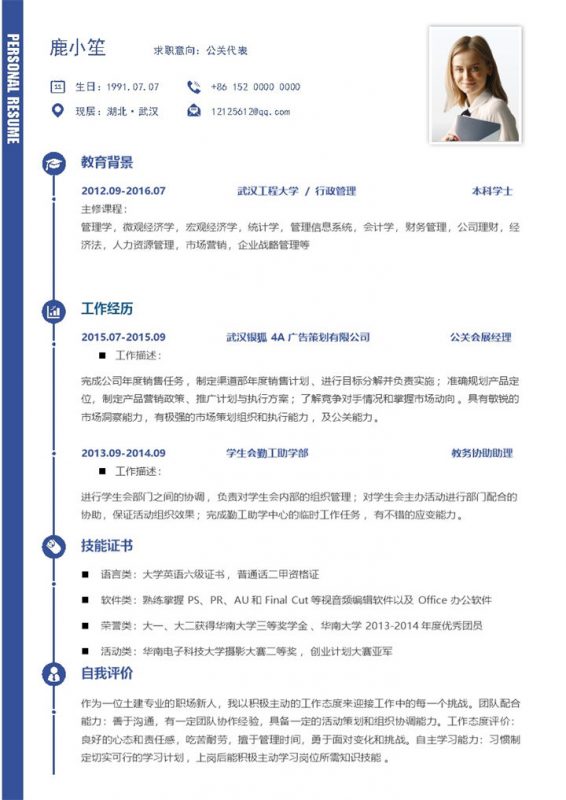 春招简约通用公关代表求职简历Word模板-办公资源网