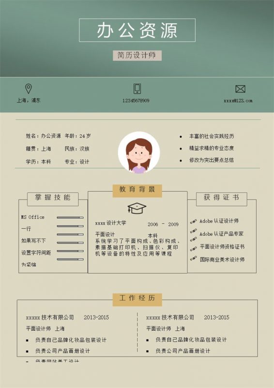 清新优雅求职简历Word模板-办公资源网