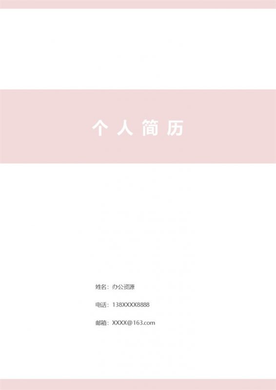 大气通用护士岗位个人工作应聘简历Word模板-办公资源网