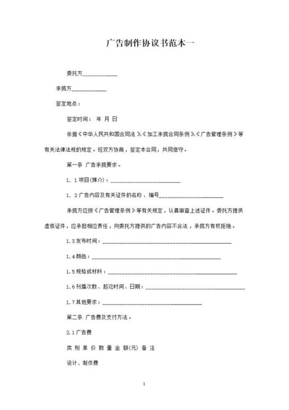 电梯广告广告牌制作安装协议书范本Word模板-办公资源网