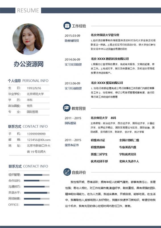 黑白大气风格国际贸易专业个人求职简历Word模板-办公资源网