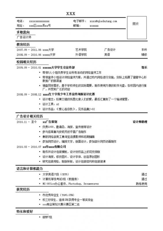 应聘展会广告设计师工作简历模板word模板-办公资源网