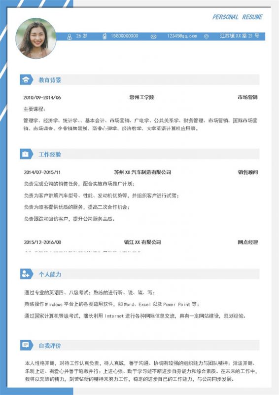 小清新市场营销专业个人简历Word模板-办公资源网