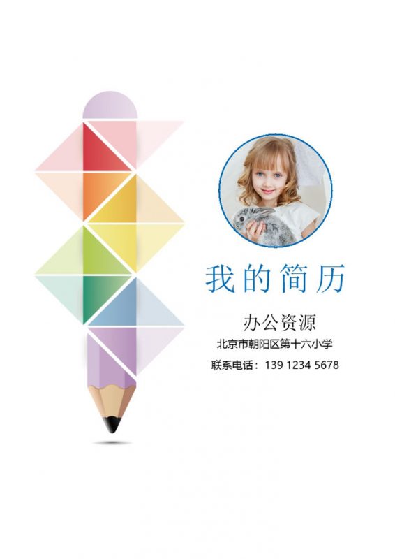 白色创意简历封面小升初个人简历班主任推荐信Word模板-办公资源网