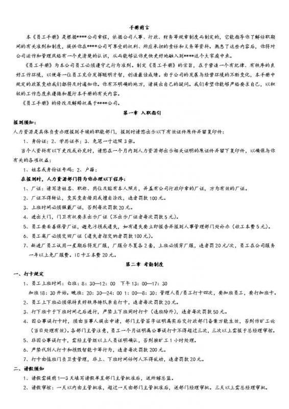 白色工厂员工标准员工手册范本Word模板-办公资源网
