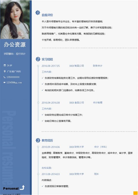 财务应付会计岗位求职简历Word模板-办公资源网