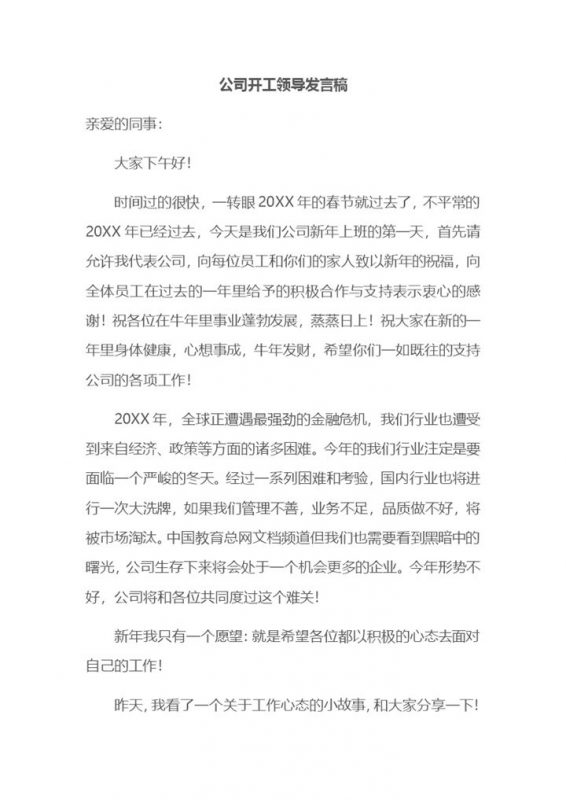 公司开工动员大会领导发言稿Word模板-办公资源网
