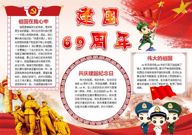 国庆欢乐庆祝手抄报Word模板-办公资源网