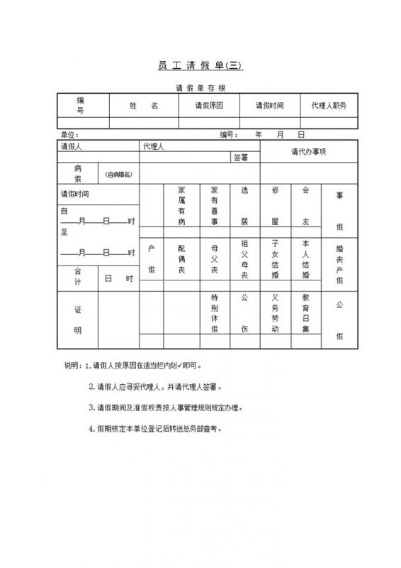 单位员工请假条请假审批单Word模板-办公资源网