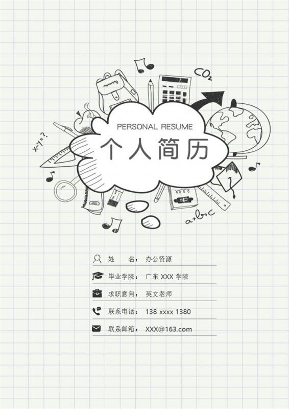 大气英文翻译英文老师个人求职简历word模板-办公资源网