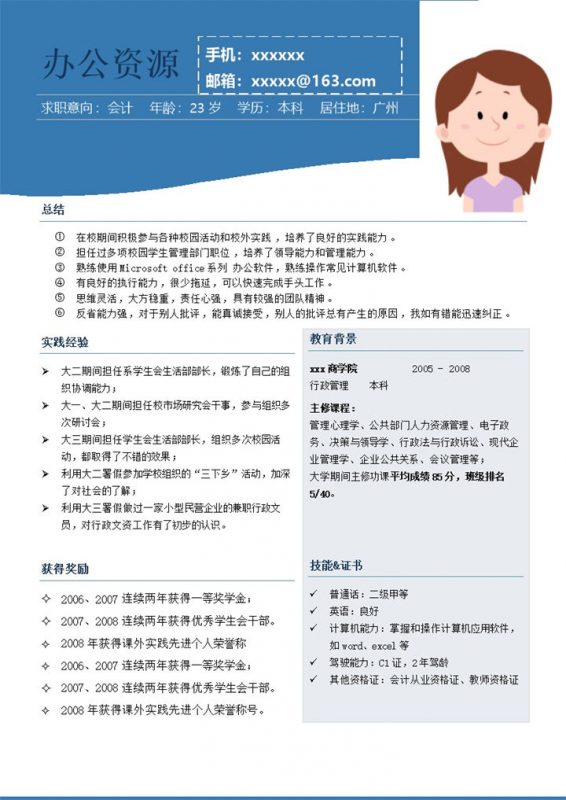 极简商务风格会计求职简历Word模板-办公资源网