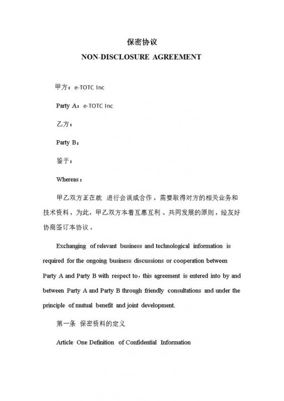 中英文版合作授权生产保密协议书范本Word模板-办公资源网