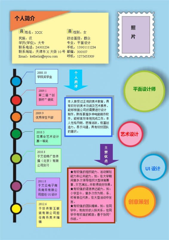 淡绿色背景应届生简历word求职模板-办公资源网