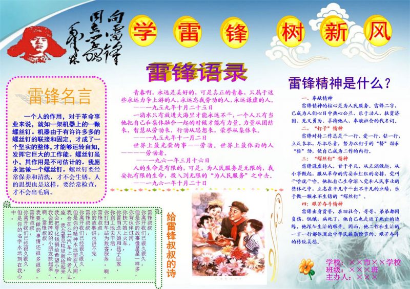 彩色文字设计学雷锋树新风手抄报Word模板-办公资源网