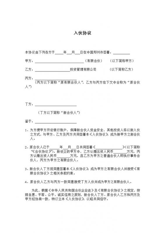 集团企业公司入伙协议书范本Word模板-办公资源网