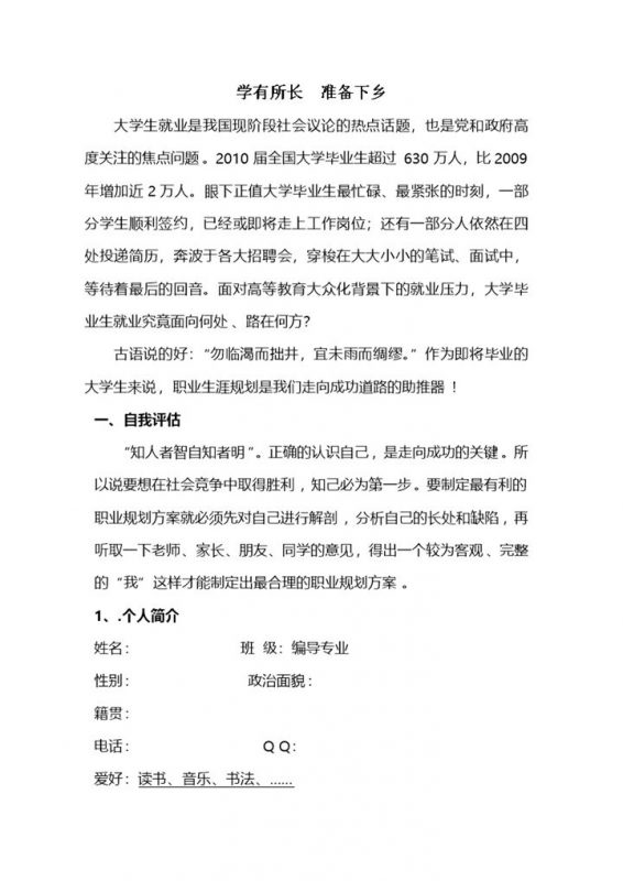 编导专业大学生职业生涯规划书范本Word模板-办公资源网