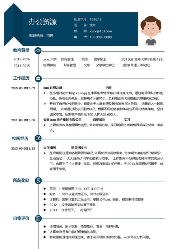 时尚极简简约医疗器械求职销售简历Word模板-办公资源网